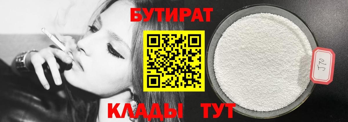 БУТИРАТ GHB  Вход с VPN  Похвистнево 