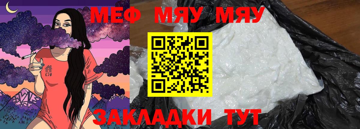 Меф  Вход с VPN  Мефедрон mephedrone  Похвистнево  Меф mephedrone  МЯУ-МЯУ 